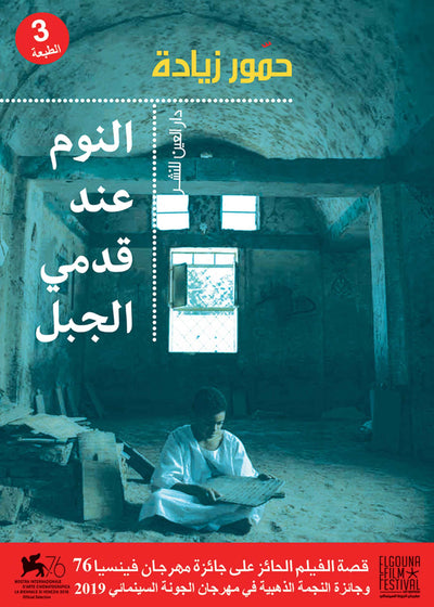 خير الله الجبل