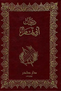 ديوان أبي تمام (جزئين)