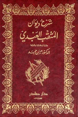 ديوان المثقب العبدي