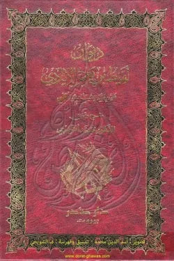 ديوان لقيط بن يعمر الإيادي