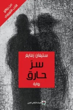 سر حارق