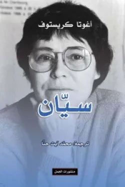 سيان