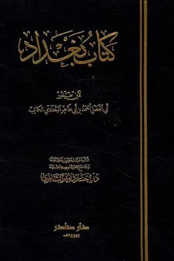 كتاب بغداد