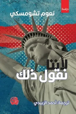 لأننا نقول ذلك
