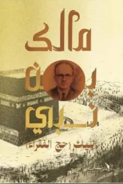 لبيك (حج الفقراء)