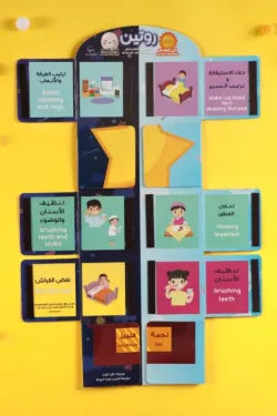 لوحة روتين الطفل المسلم في الصباح وقبل النوم