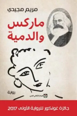 ماركس والدمية