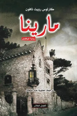 مارينا