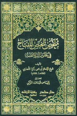 ملخص تلخيص المفتاح في علوم البلاغة