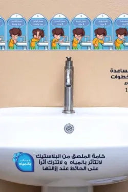 ملصق تعليم خطوات الوضوء (أولاد)