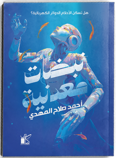 نبضات معدنية