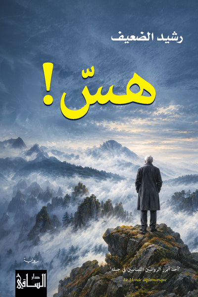 هسّ!