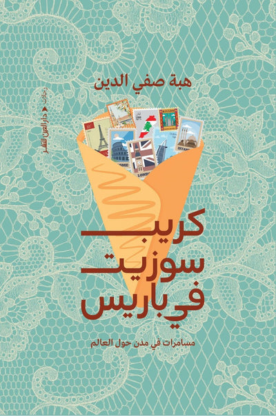 كريب سوزيت في باريس