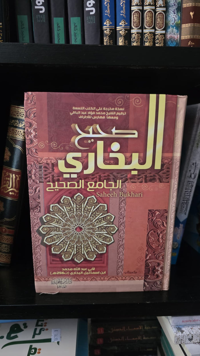 صحيح البخاري ثلاثة أجزاء
