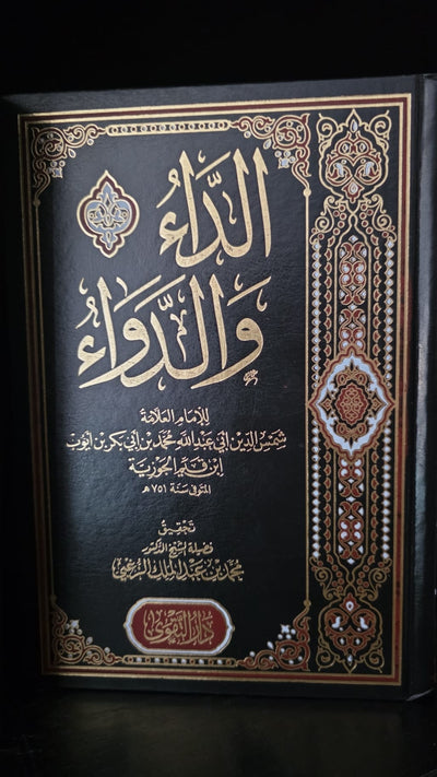 الداء والدواء