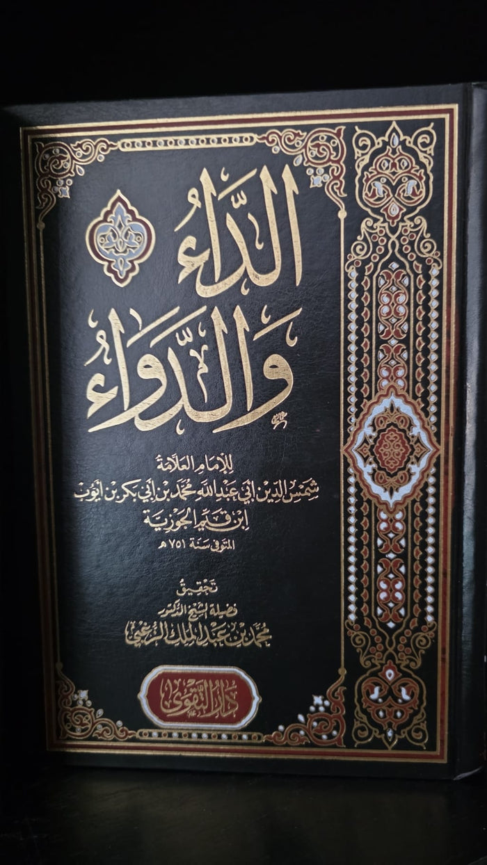 الداء والدواء