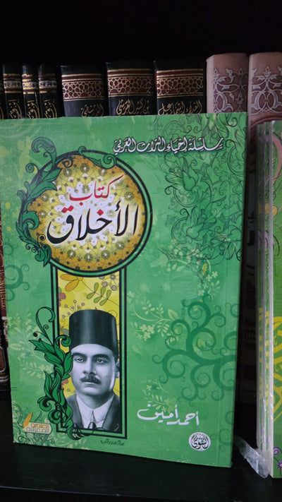 كتاب الأخلاق
