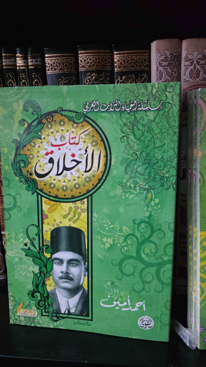 كتاب الأخلاق