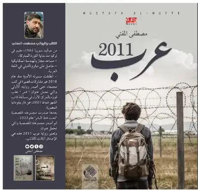 عرب 2011