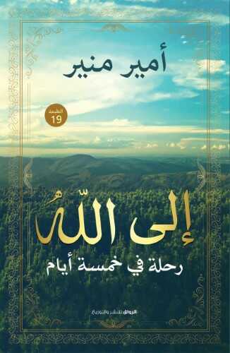 إلى الله