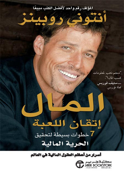 المال إتقان اللعبة