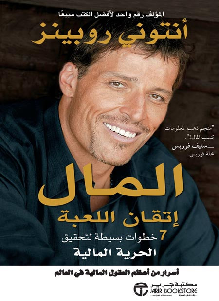 المال إتقان اللعبة