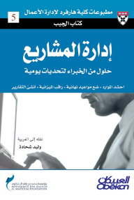 إدارة المشاريع