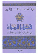 قضايا المرأة