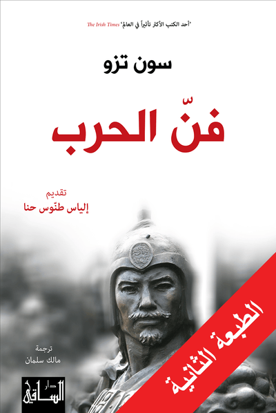فن الحرب