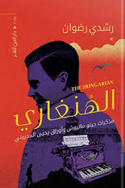 الهنغاري