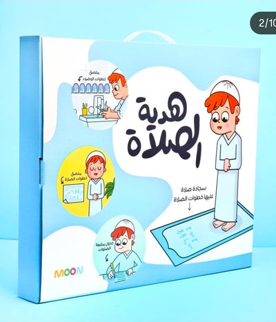 هدية الصلاة