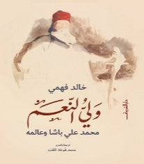 ولي النعم
