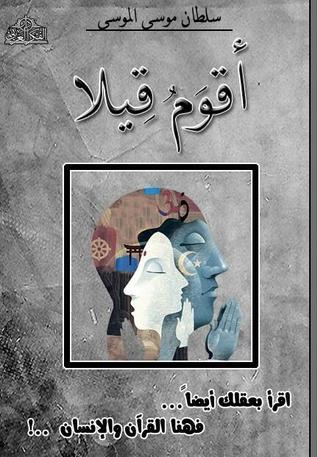أقوم قيلا