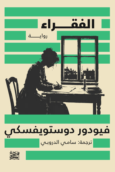 الفقراء