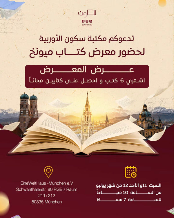 معرض ميونخ للكتاب