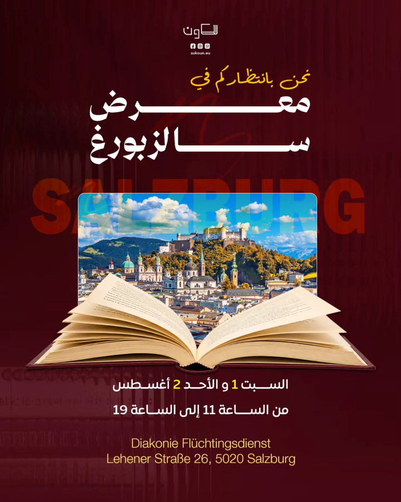 معرض سالسبورغ للكتاب