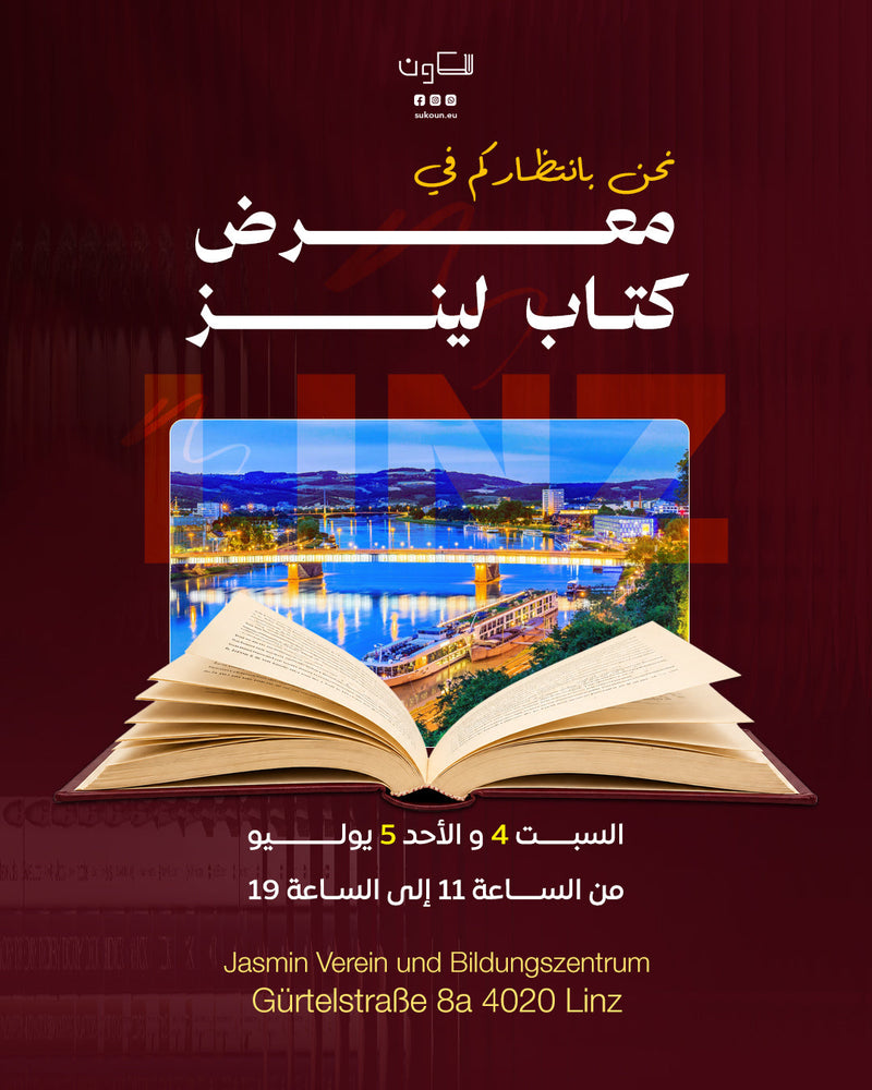 معرض لينز للكتاب