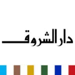 الشروق للنشر والتوزيع