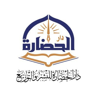 الحضارة للنشر والتوزيع