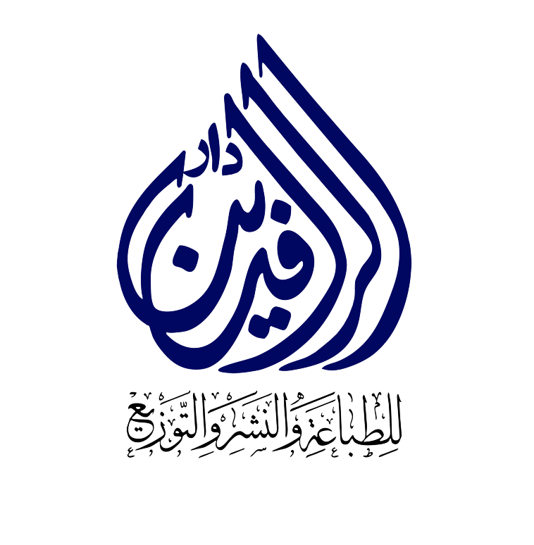 الرافدين للنشر والتوزيع