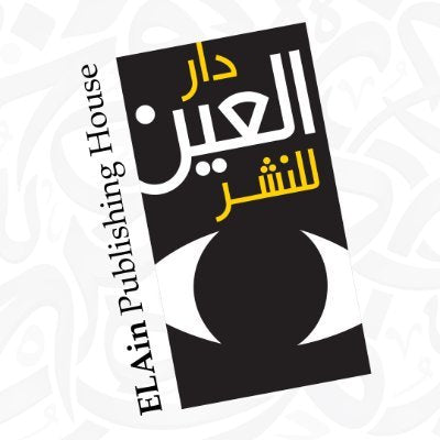 العين للنشر والتوزيع