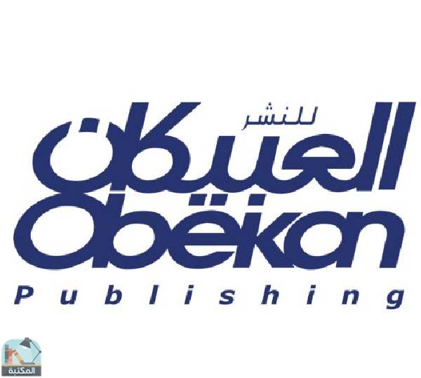 دار العبيكان للنشر