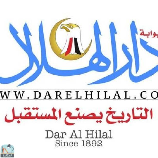 دار الهلال