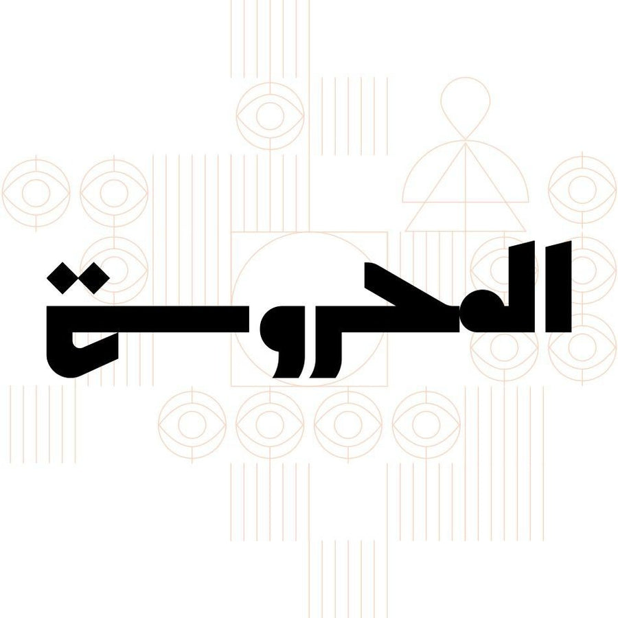 مركز المحروسة