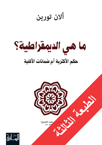 ما هي الديمقراطية