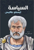 السياسة