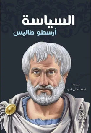 السياسة