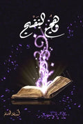 وهج البنفسج 2