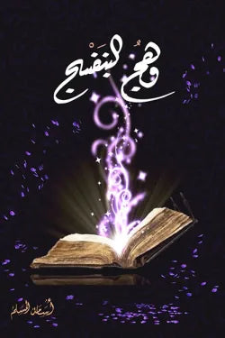 وهج البنفسج 2