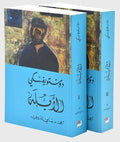 الأبله